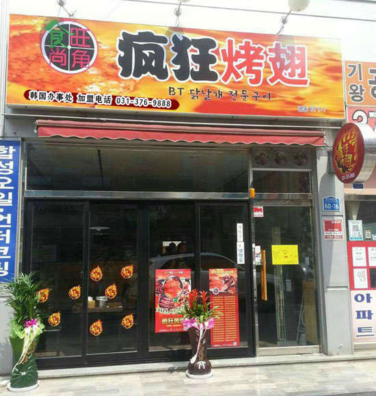 木垒培训烧烤