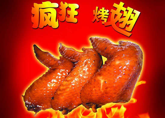 木垒疯狂烤翅