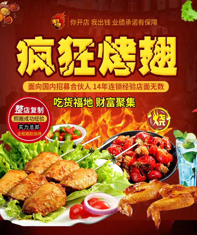 木垒变态辣烤翅